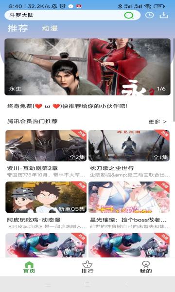 追漫人免费版  v1.1.1图2