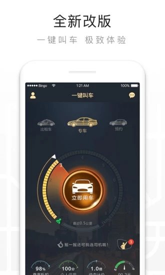 一键叫车  v2.3.3图2