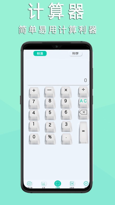 掌心计算器  v1.0.0图1