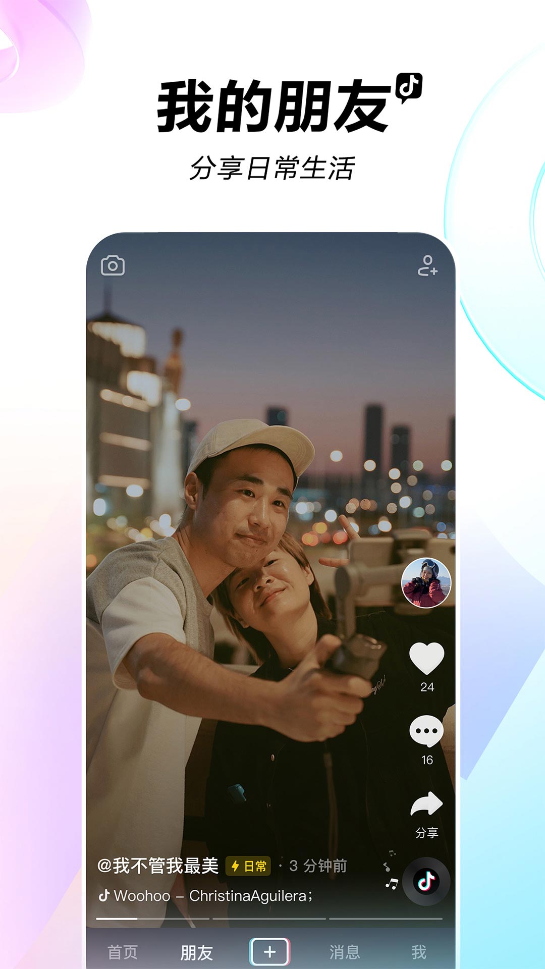 老版本抖音下载豌豆荚  v26.2.0图5