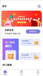 聚贤直聘  v1.0.0图3