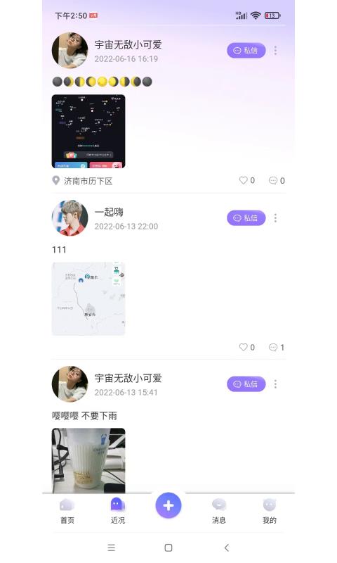 迸迸  v1.2.7图3