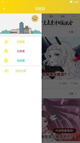 快乐十分漫画  v2.2.2图4