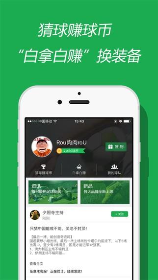 任意球  v1.0.65图3