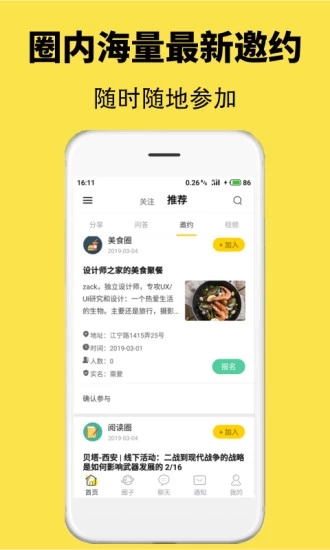 窝圈 V1.2.11 安卓版  v1.2.11图3