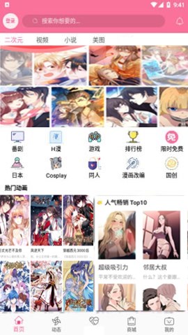 B次元破解版3.4.6下载  v5.03.00图1