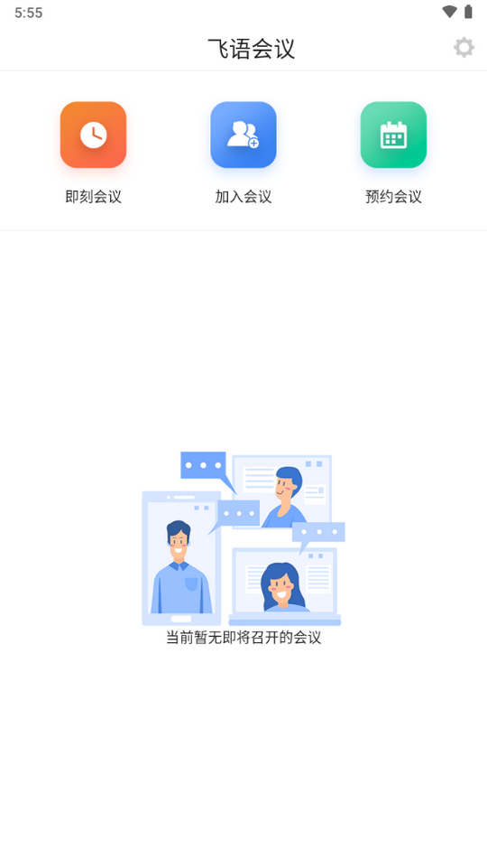 飞语会议app下载安装飞语会议软件  v3.0.12图2