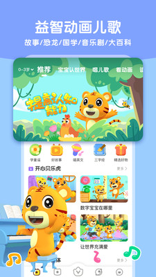 贝乐虎启蒙  v5.2.6图2