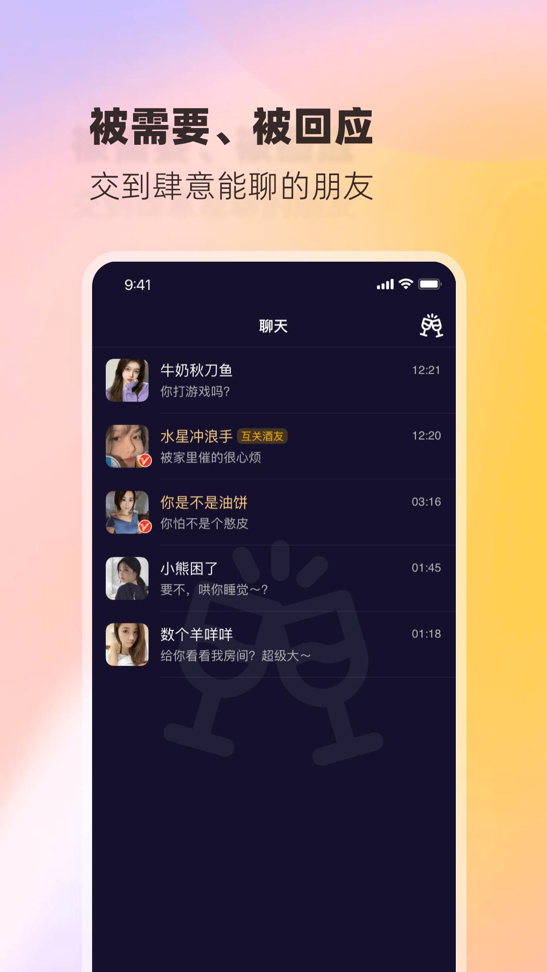 树洞小酒馆  v1.4.2图3