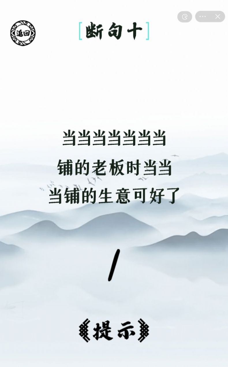 脑洞人爱汉字  v1.0图1