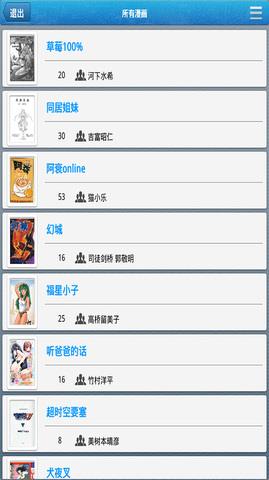 麦酷漫画  v1.0图4