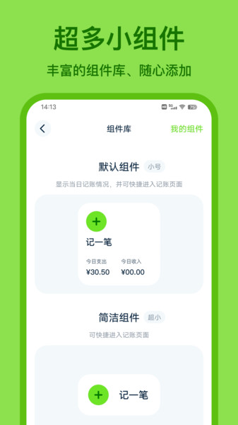 Lime记账  v1.0.4图2