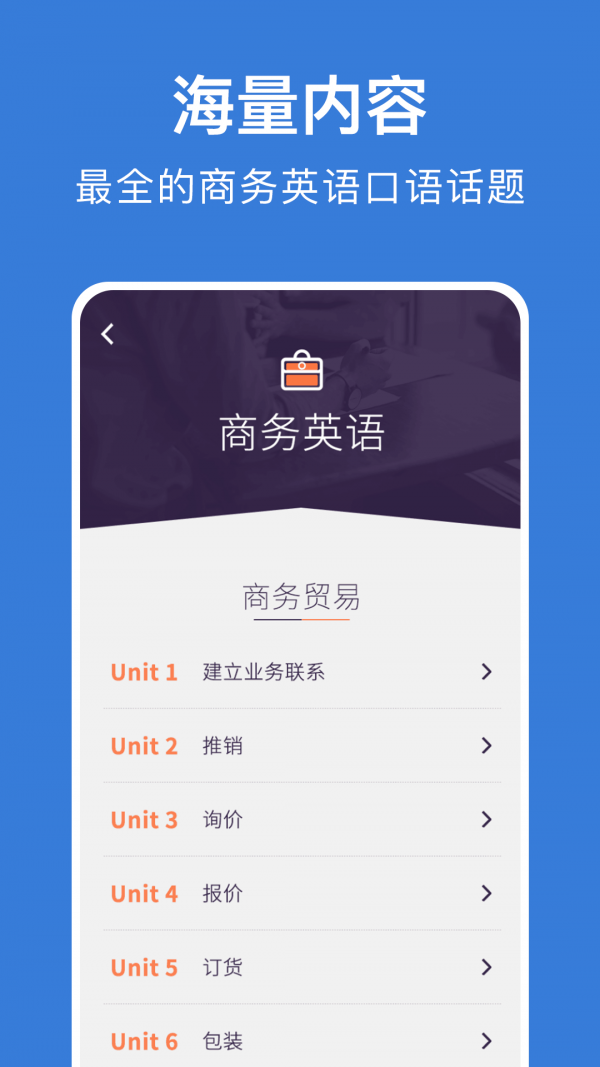 商务英语口语  v6.42图3