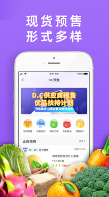 DC严选批发  v1.0图1