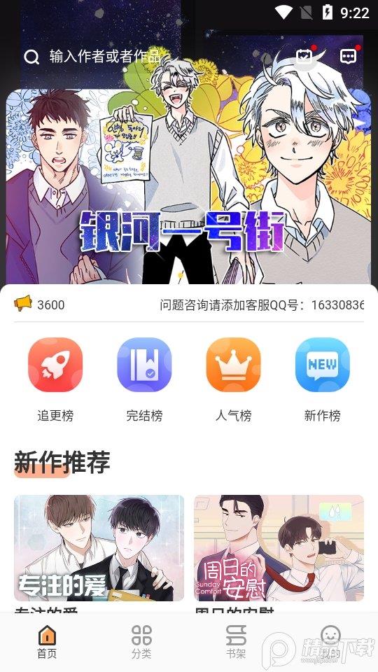 浮云漫画无广告版  v4.7图2