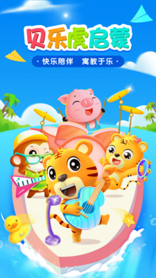 贝乐虎启蒙  v5.2.6图1