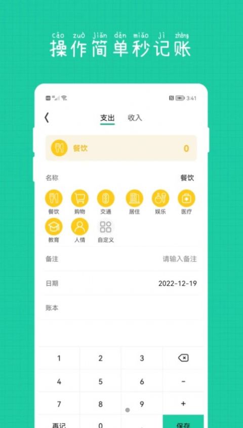 小日子记账本  v10图1