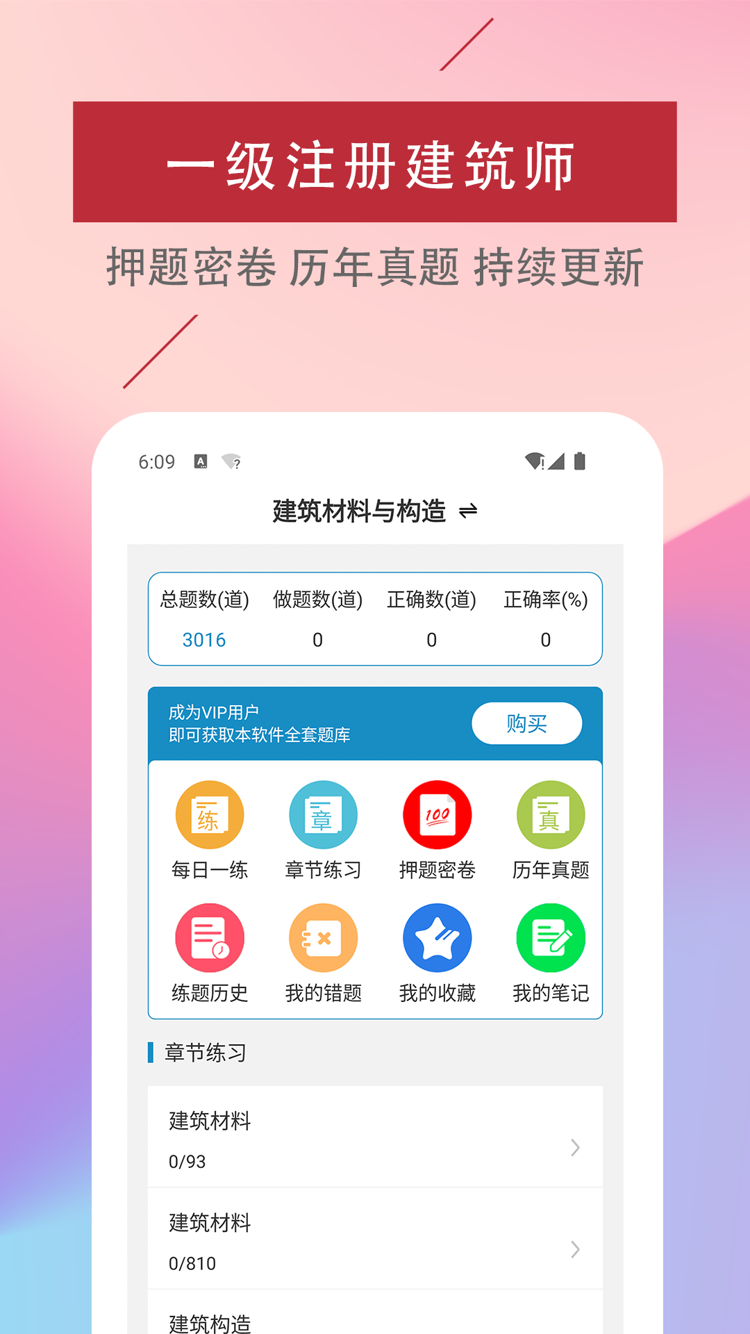 一级注册建筑师易题库  v1.0.0图3