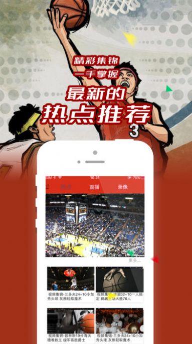 jrs直播(无插件)直播极速体育NBA2022最新版  v1.0图1