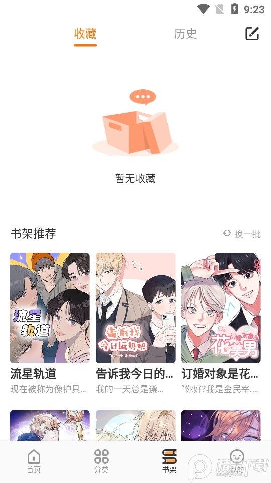 浮云漫画无广告版