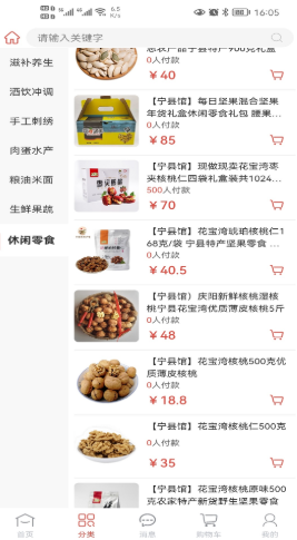 庆阳消费帮扶  v1.0.2图2