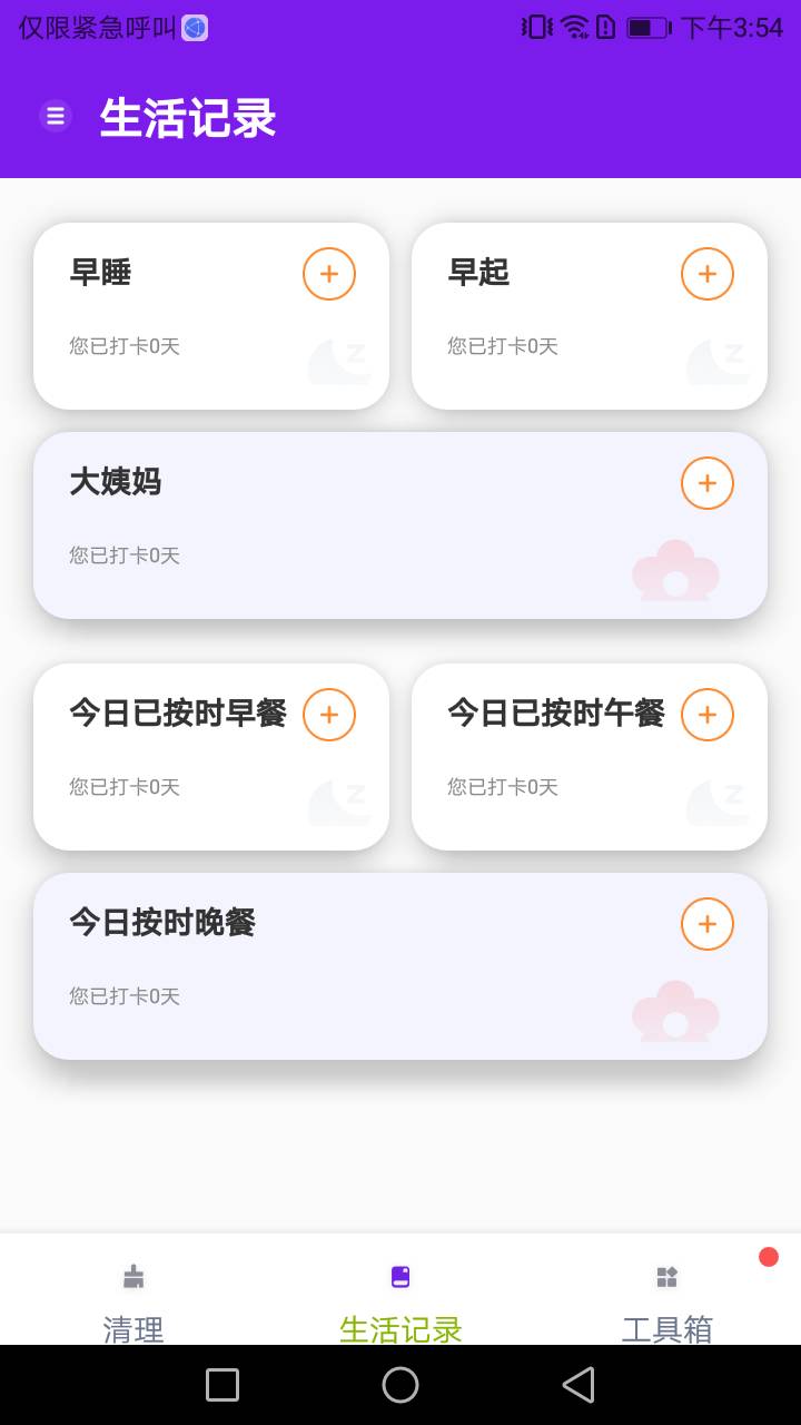 除尘手机清理卫士  v1.0.0图1