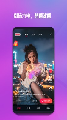 炫目来电秀  v1.0.9图3