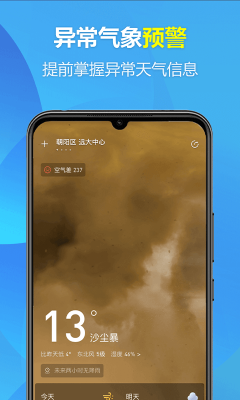 欢喜天气  v1.0.0图1
