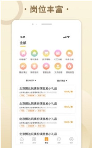 糯米招聘  v1.0图1