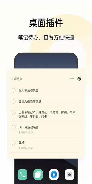 oppo便签  v20.73图2