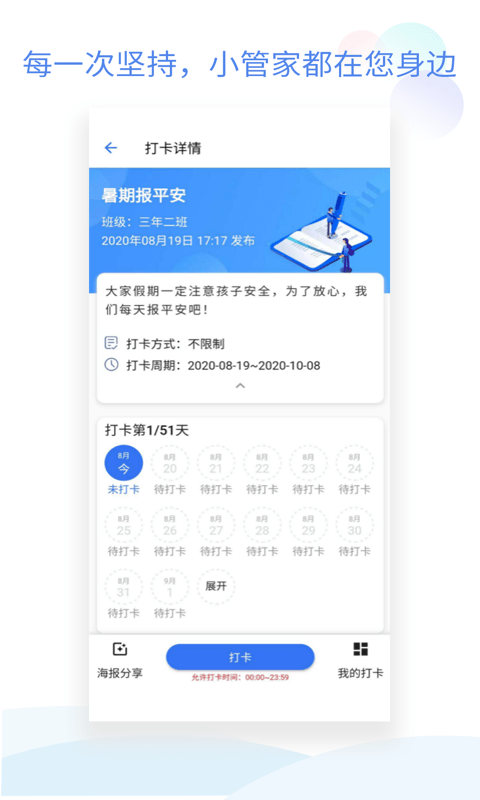 班级小管家  v2.4.9图3