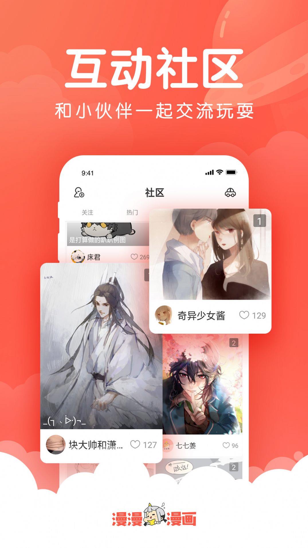 狐狸漫画最新免费版  v1.0图3