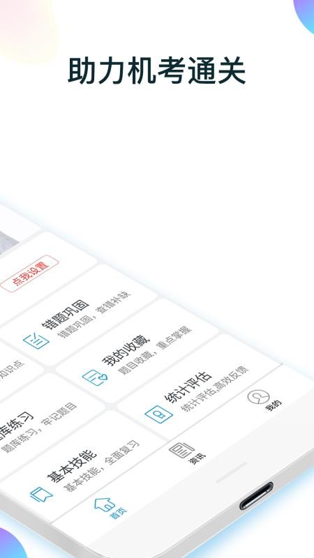 规培医学题库  v5.4.7图2