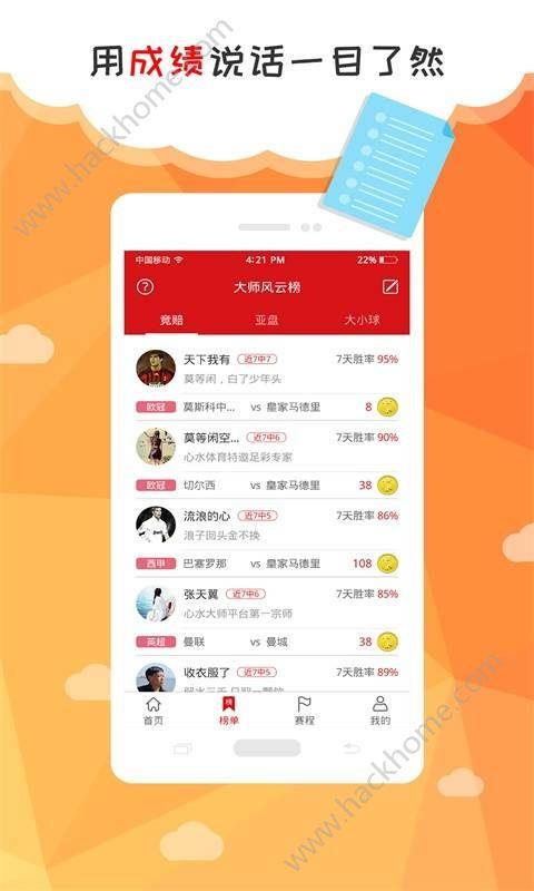 心水大师赛事手机版  v1.0图2