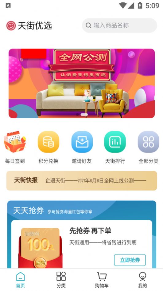 企遇天街  v1.1.3图1