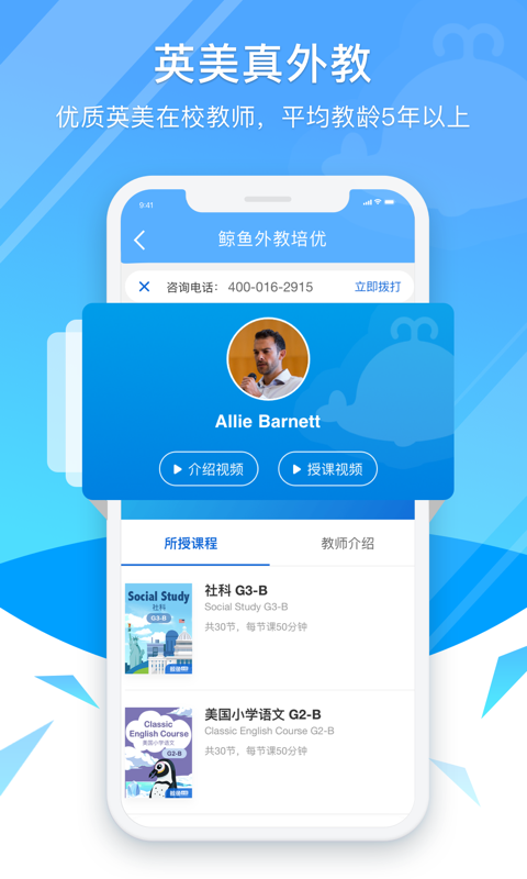 鲸鱼外教培优  v1.0.1图1