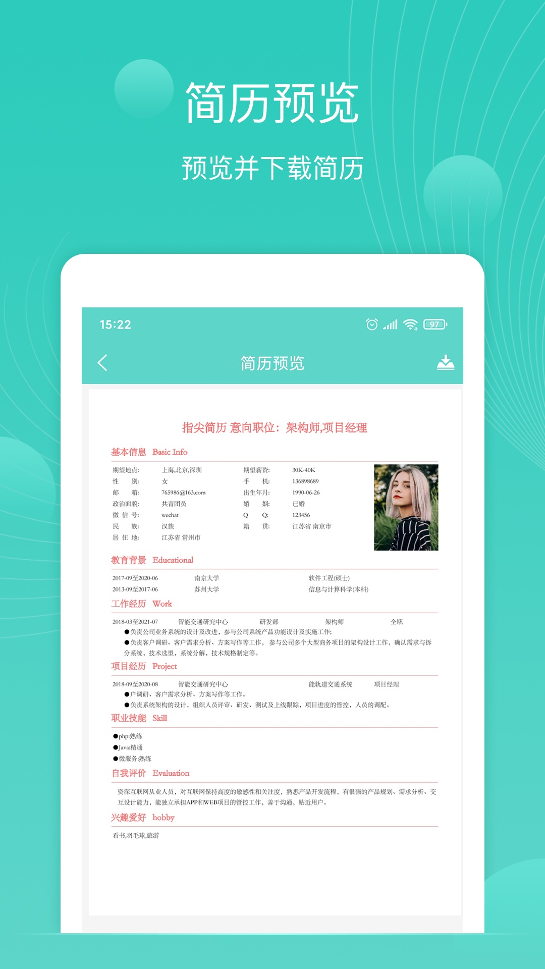 指尖简历  v1.0.0图2