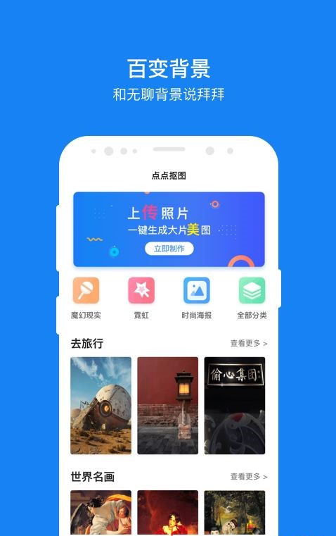 闪抠图  v1.0.0图2