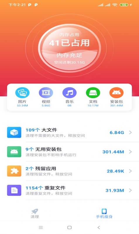 樱桃清理  v1.0.21图2