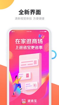 返省宝  v1.0图3