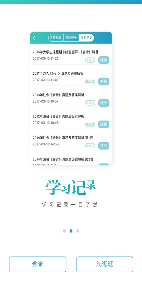 注册会计师必做题