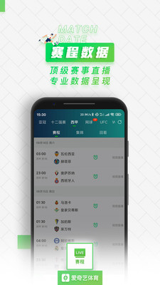 爱奇艺体育直播  v9.1.1图1