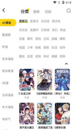 绵羊漫画2021最新版  v1.54图2