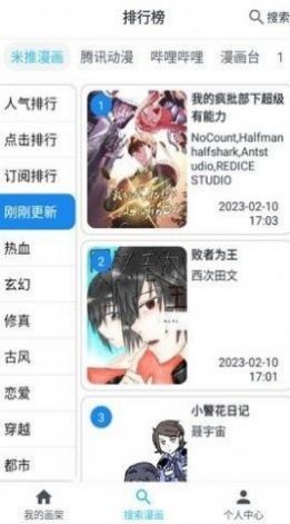 大眼漫画 V2.0.1 安卓版  v2.0.1图2