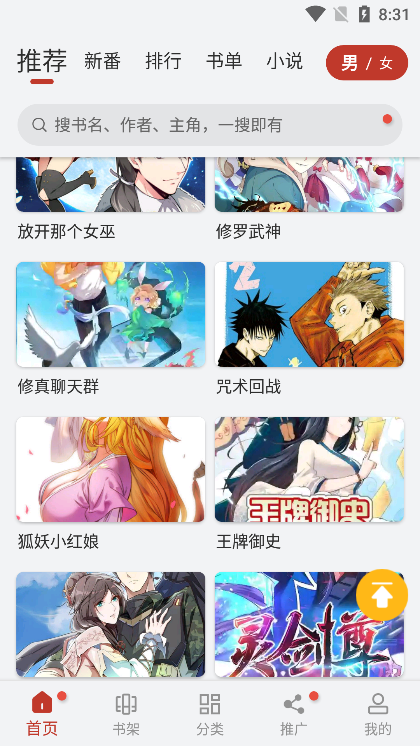 追漫大师精简版APP V9.191.209 安卓版  v9.191.209图2