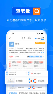 天眼查企业查询  v12.40.0图3