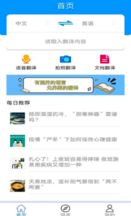 墨墨翻译  v1.0图2