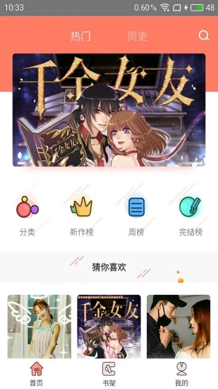 神漫堂 V2.3.18 安卓版  v2.3.18图1