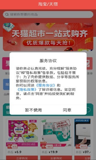 优惠券线报  v1.0.0图1