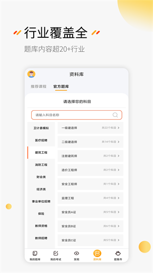 刷题神器  v6.3.8图3